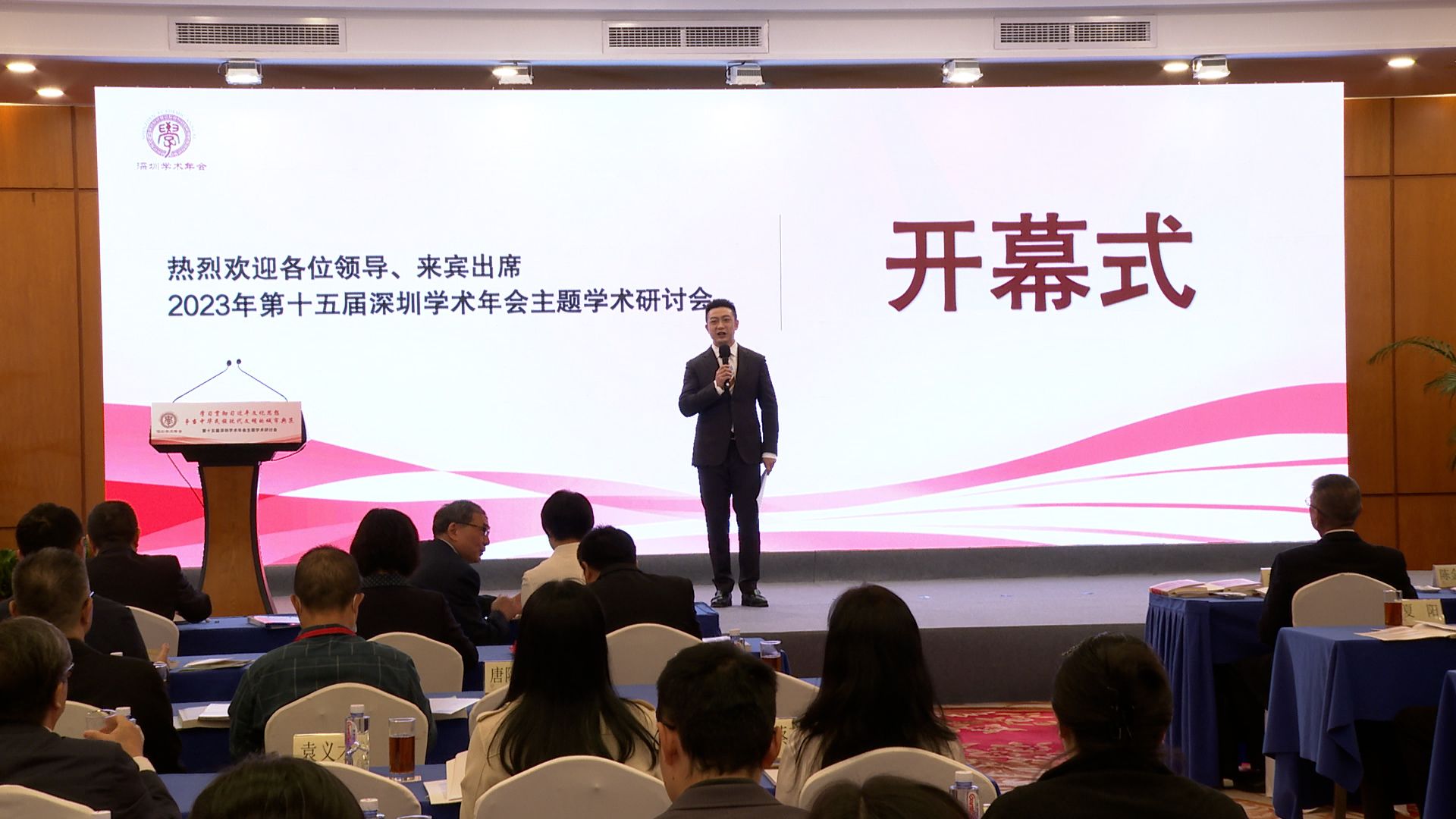 第十五届深圳学术年会主题学术研讨会举行