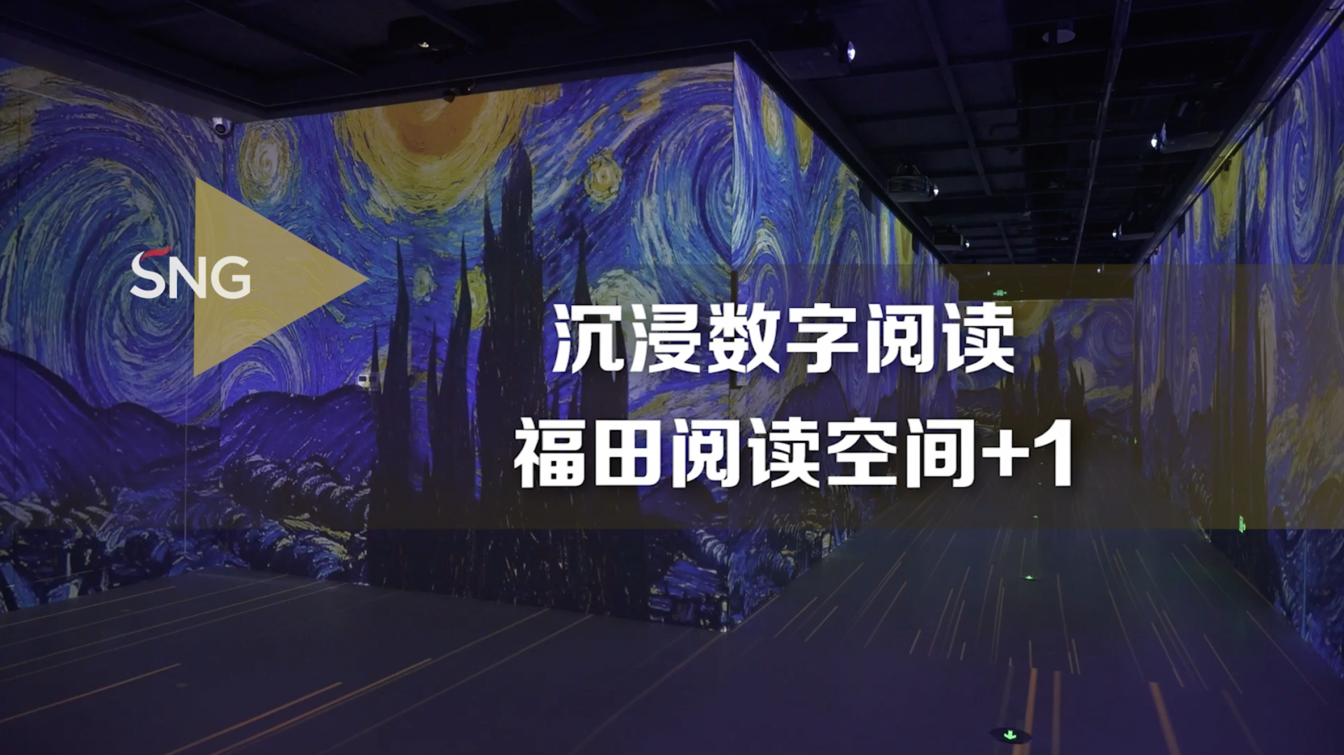 来福田区这间书房，体验沉浸式数字阅读