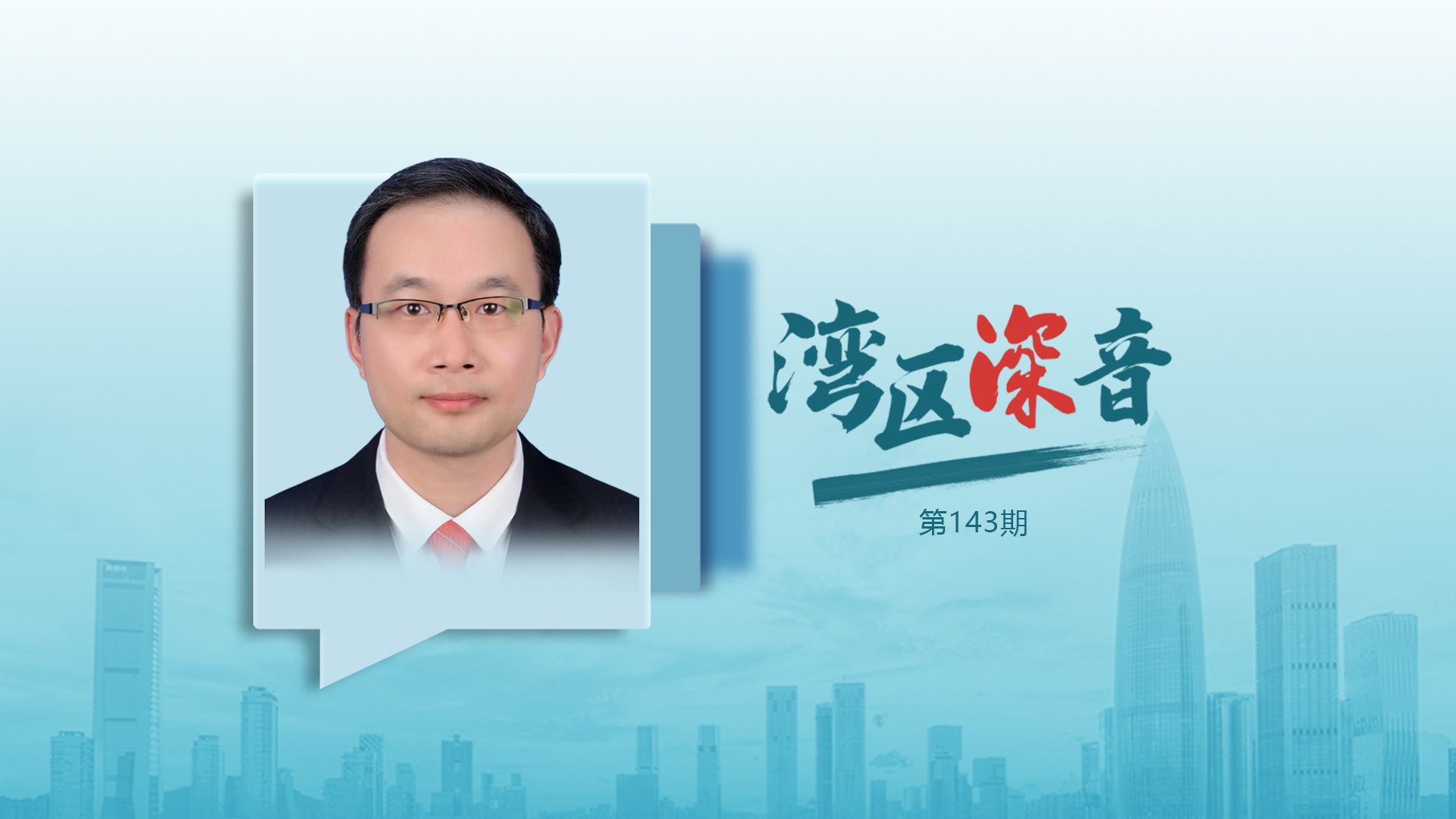 湾区深音丨王方方：中小企业数字化转型的关键在于数字基础设施建设
