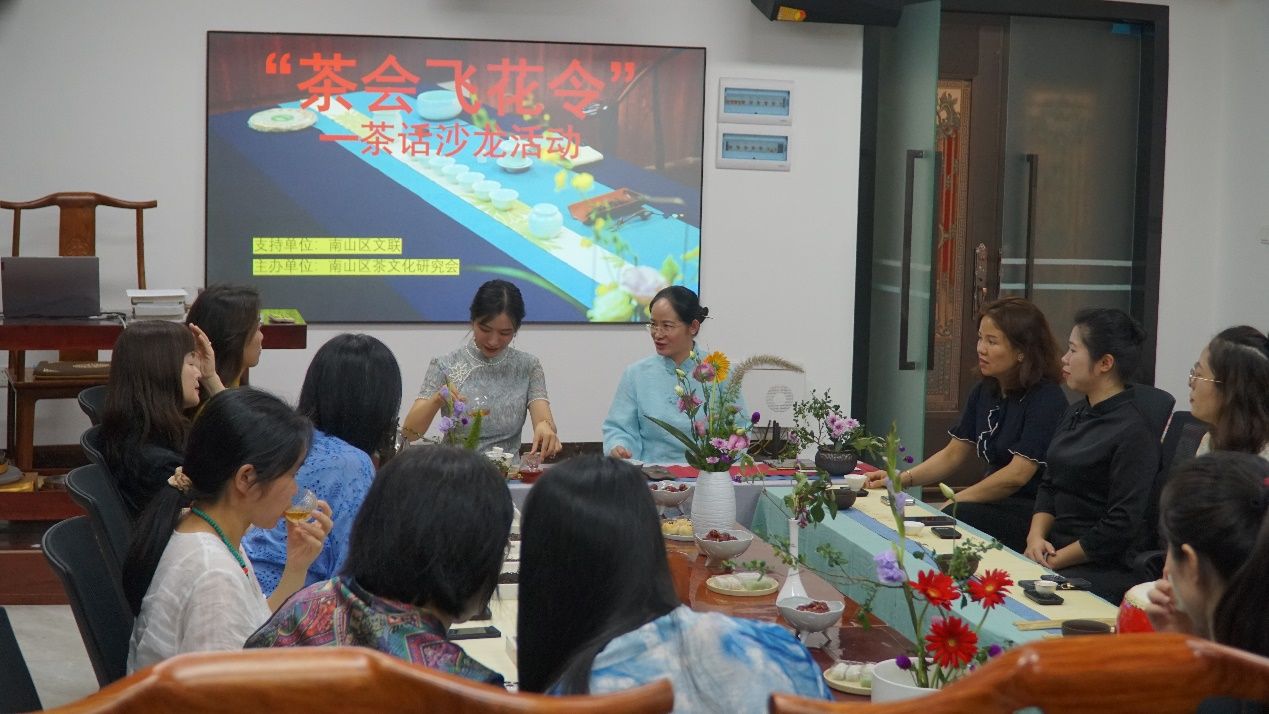 “茶会飞花令”茶话沙龙