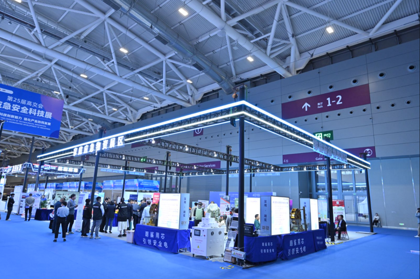 2023年高交会应急安全科技展成功举办