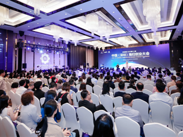 中国（深圳）海归创业大会举行，促进全国海归协会协同发展