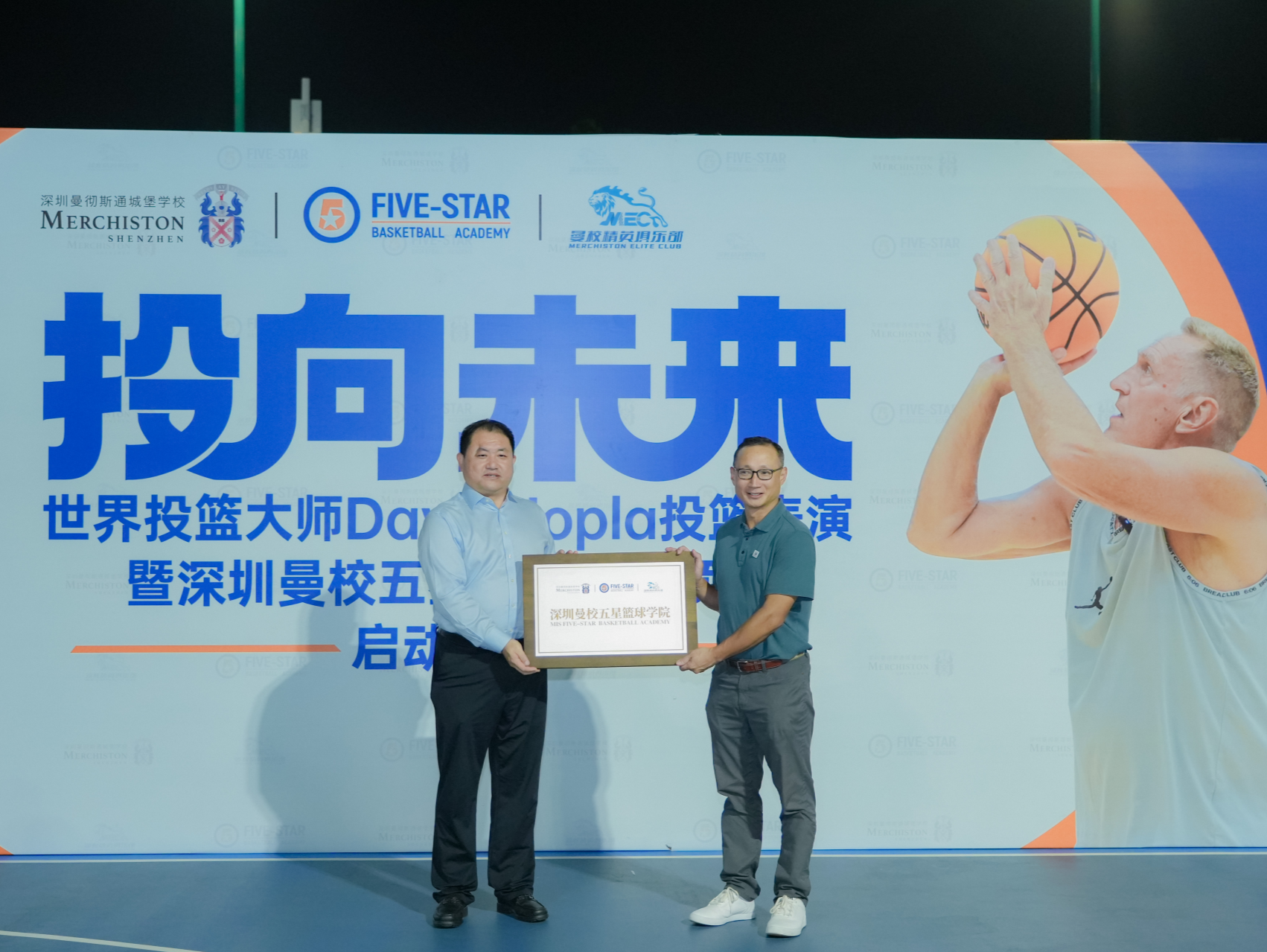 深圳曼校五星篮球学院揭牌！百万奖学金助力学生“投向未来”