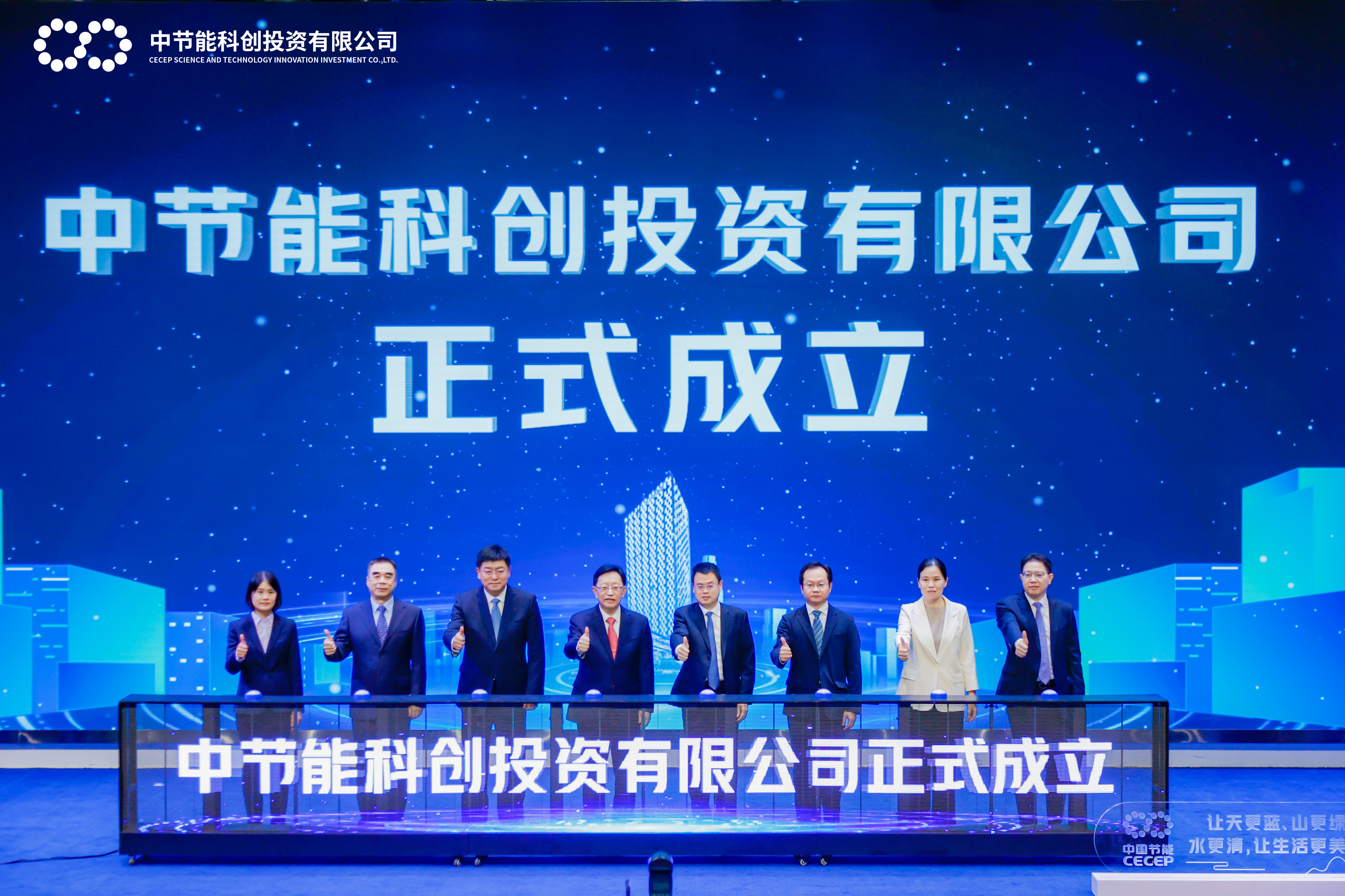 中节能科创投资有限公司在深圳龙岗揭牌成立