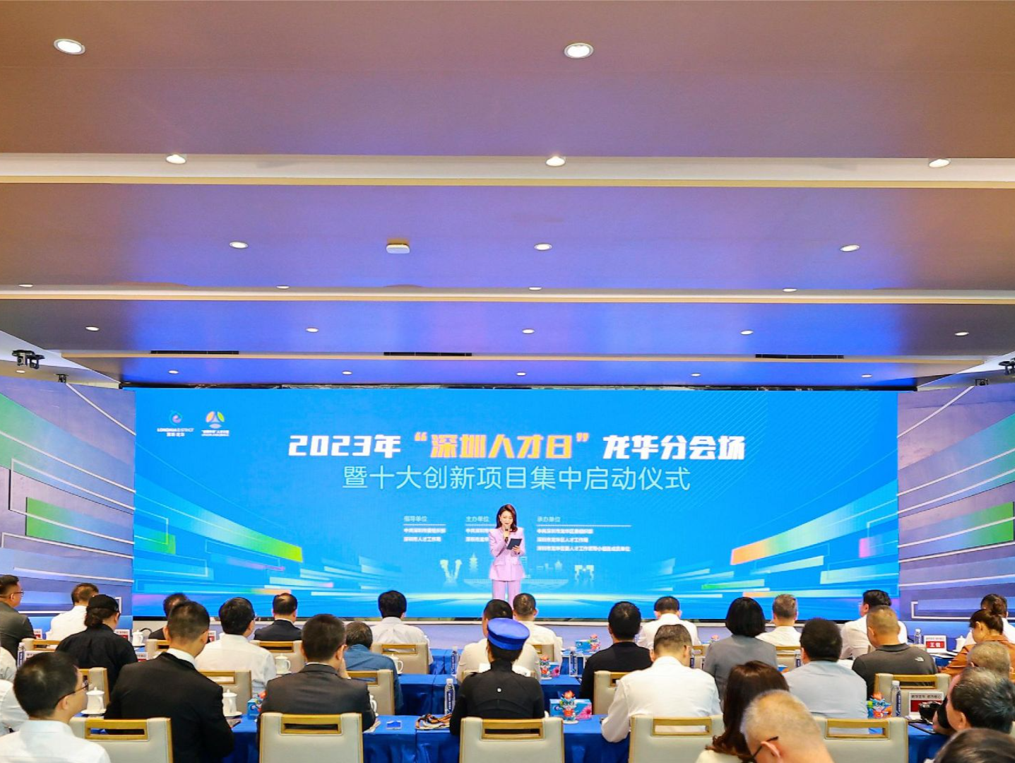 唱响龙华礼遇人才的最强音！2023年“深圳人才日”龙华分会场系列活动举办