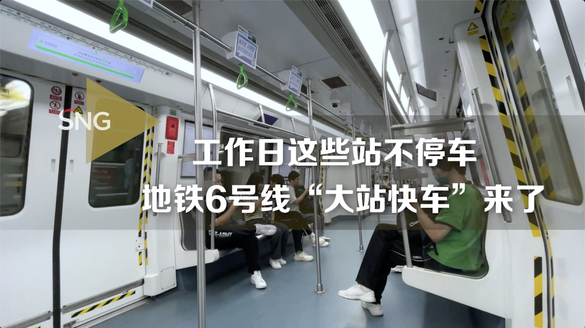 工作日这些站不停车！深圳地铁6号线试行“大站快车”