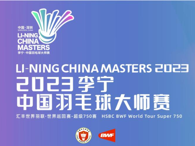 赛场正在华丽变身！2023中国羽毛球大师赛就等你来