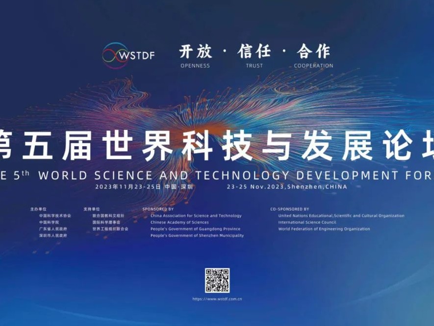 与诺奖得主现场对话！第五届世界科技与发展论坛开放观众报名