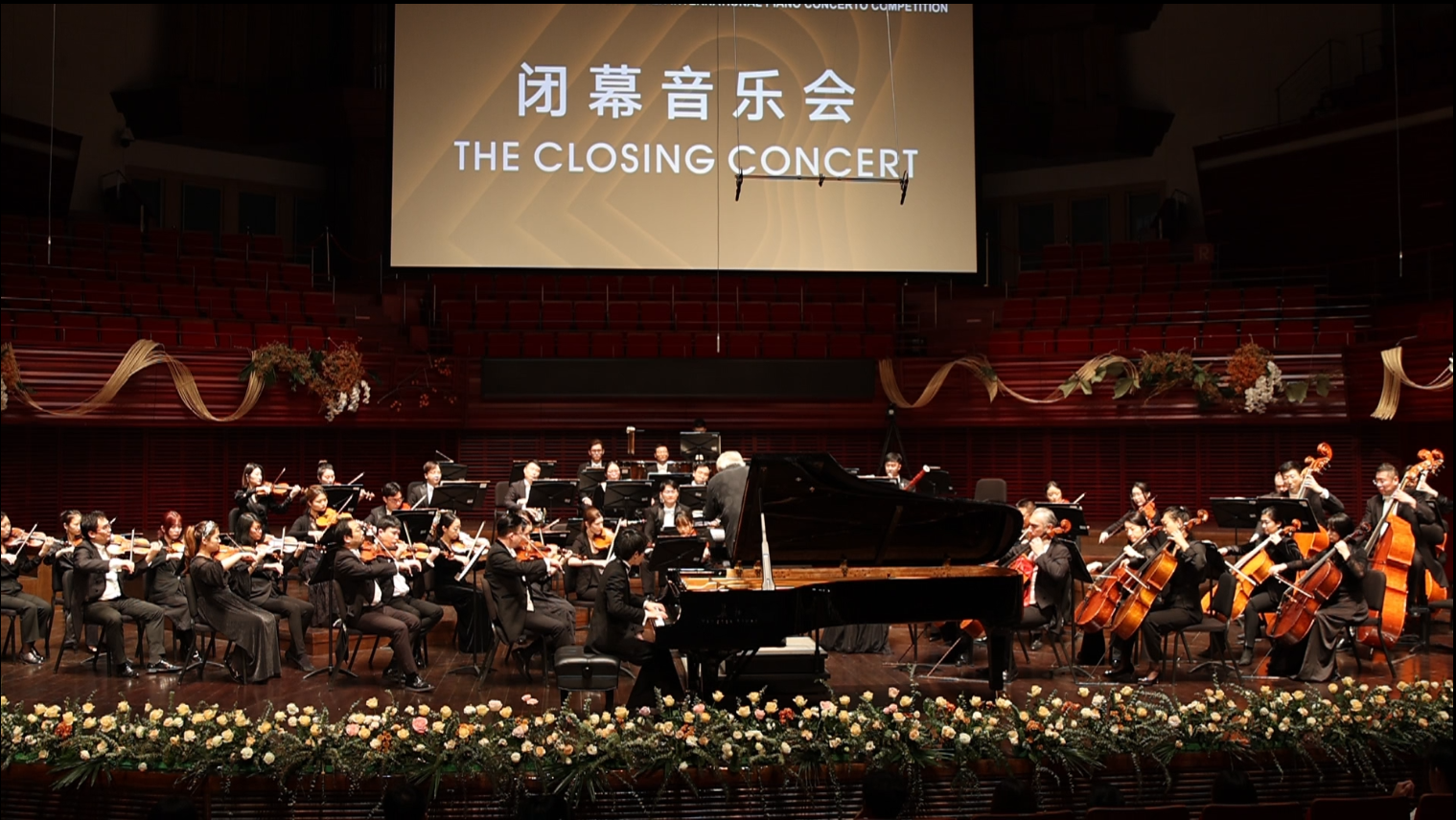 第五届深圳国际钢琴协奏曲音乐周闭幕式音乐会举行