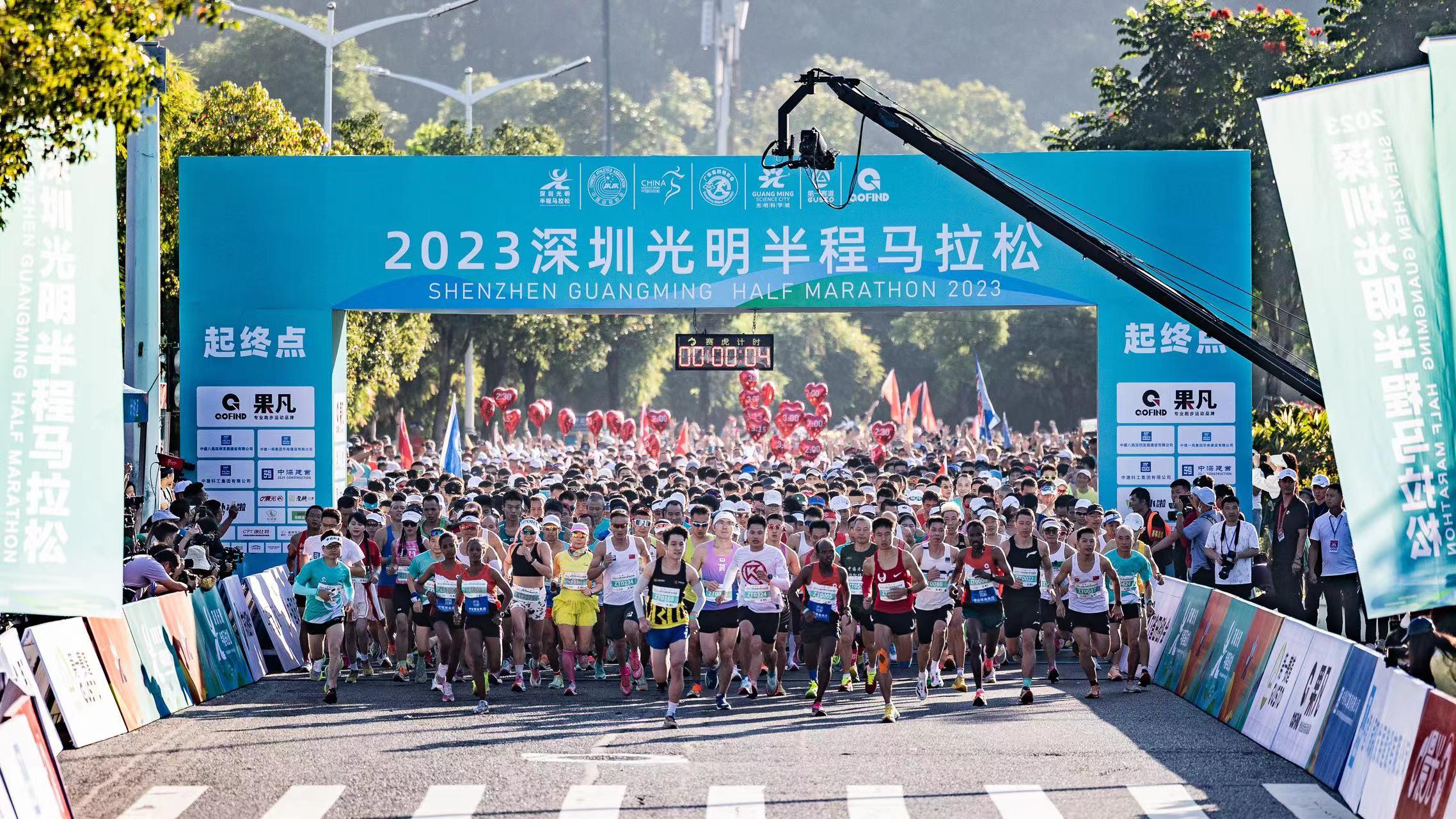 2023深圳光明半程马拉松鸣枪开跑
