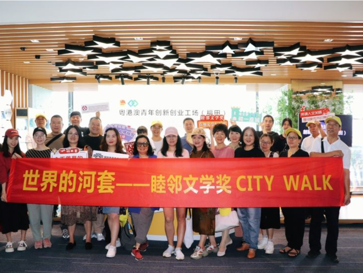 City walk游河套！睦邻文学奖深入粤港澳青年创业前沿