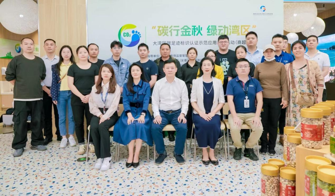 “碳行金秋 绿动湾区” 大湾区碳足迹标识认证示范应用系列推广活动收官