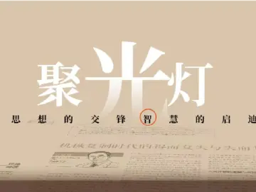 聚光灯 330期｜以“清风”之名的征文，更需要“风清气正”