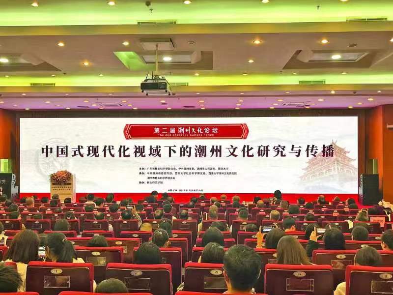 第二届潮州文化论坛在广州举行，推动新时代潮州文化的研究、传承与创新