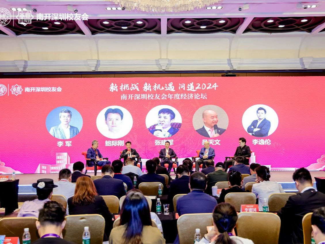 新挑战，新机遇！南开深圳校友会2023年年度大会落幕