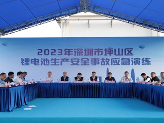 深圳开展2023年锂电池生产安全事故应急演练
