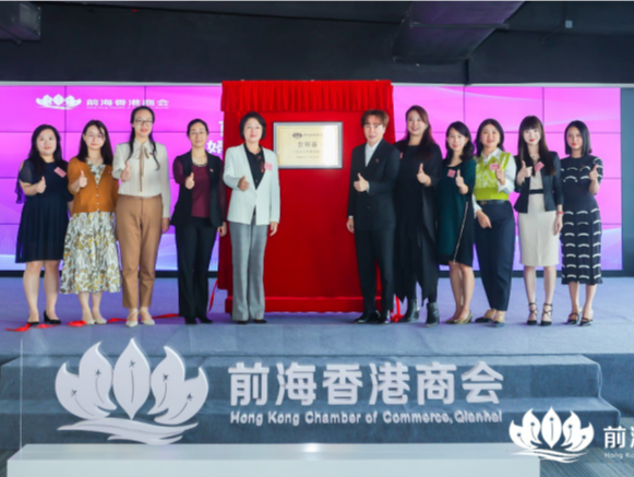 前海成立妇女工作委员会