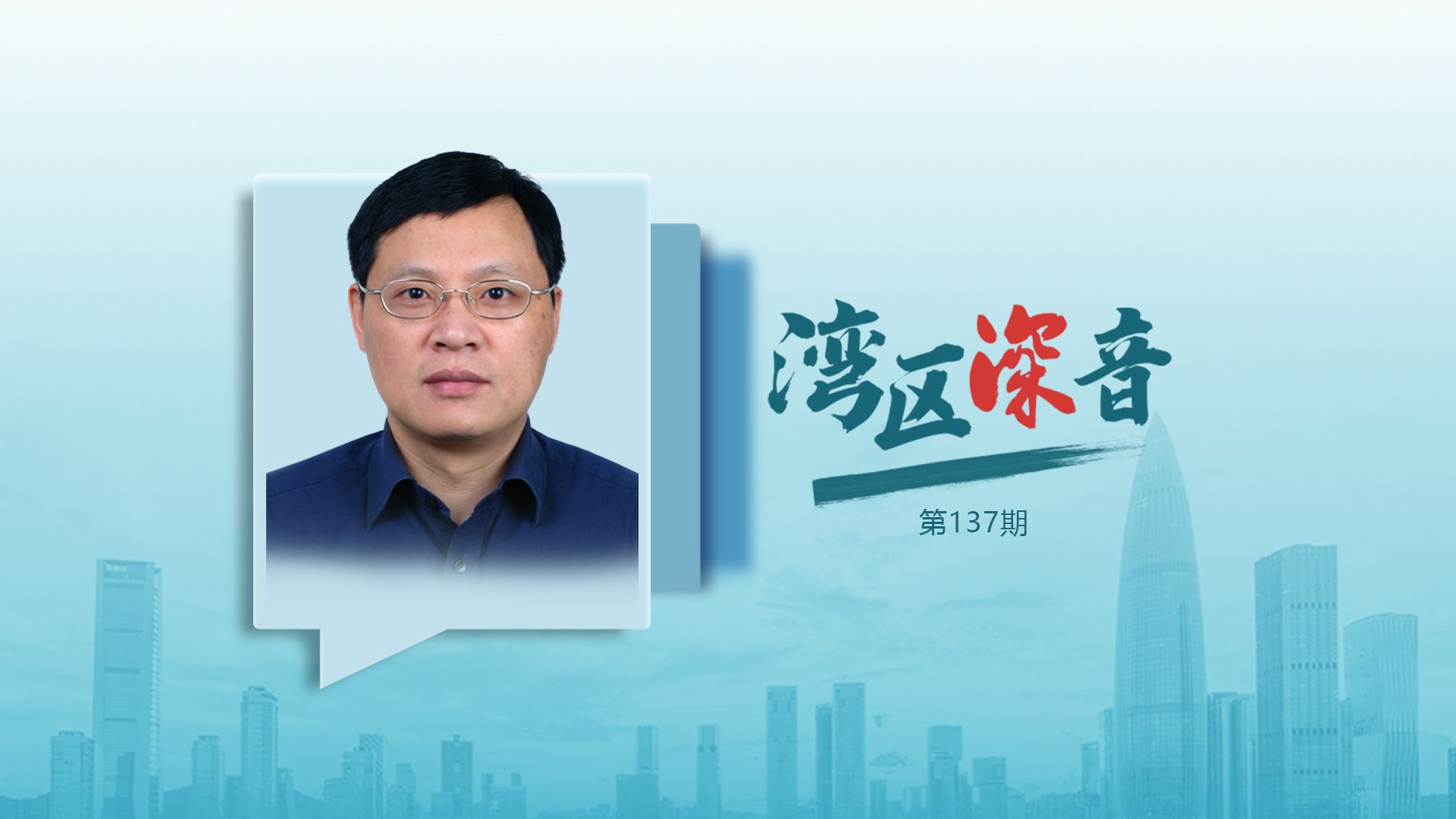 湾区深音丨陈胜云：习近平文化思想为社会主义文化建设指明路径方向
