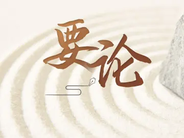 要论 | 西丽论道 湾区共振 