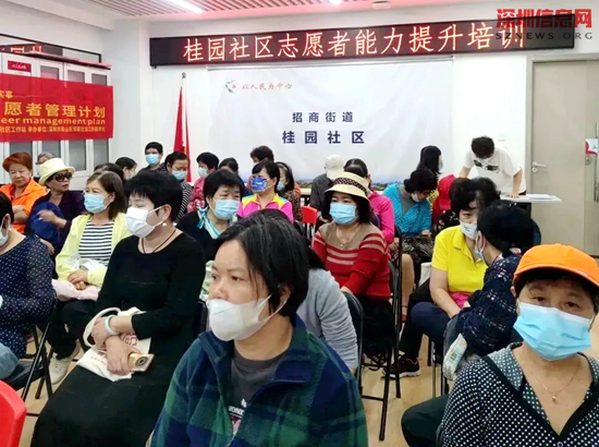 招商街道桂园社区开展志愿者能力提升培训会