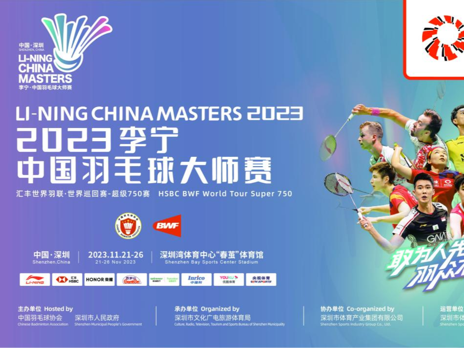 有惊喜！中国羽毛球大师赛哪位明星走进深圳校园