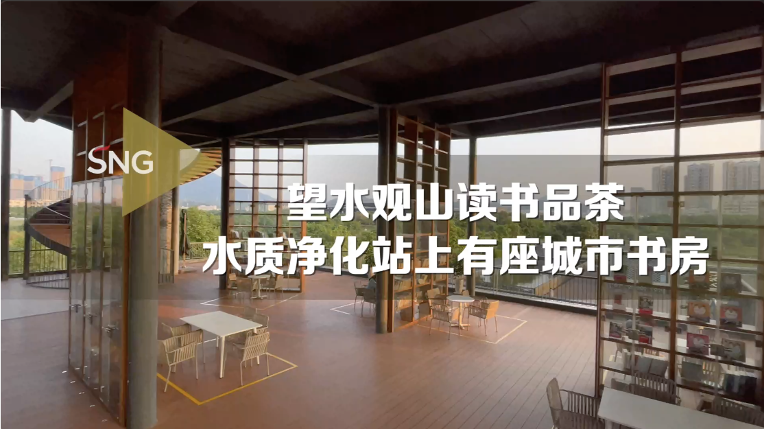 坐拥山水阅读品茶，建在净水站上的书房你见过吗？