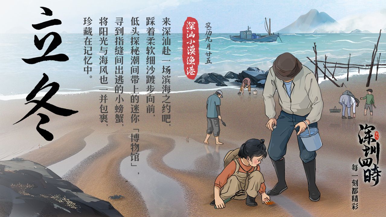 深圳四时 | 出发！去捕获冬日里的一抹鲜