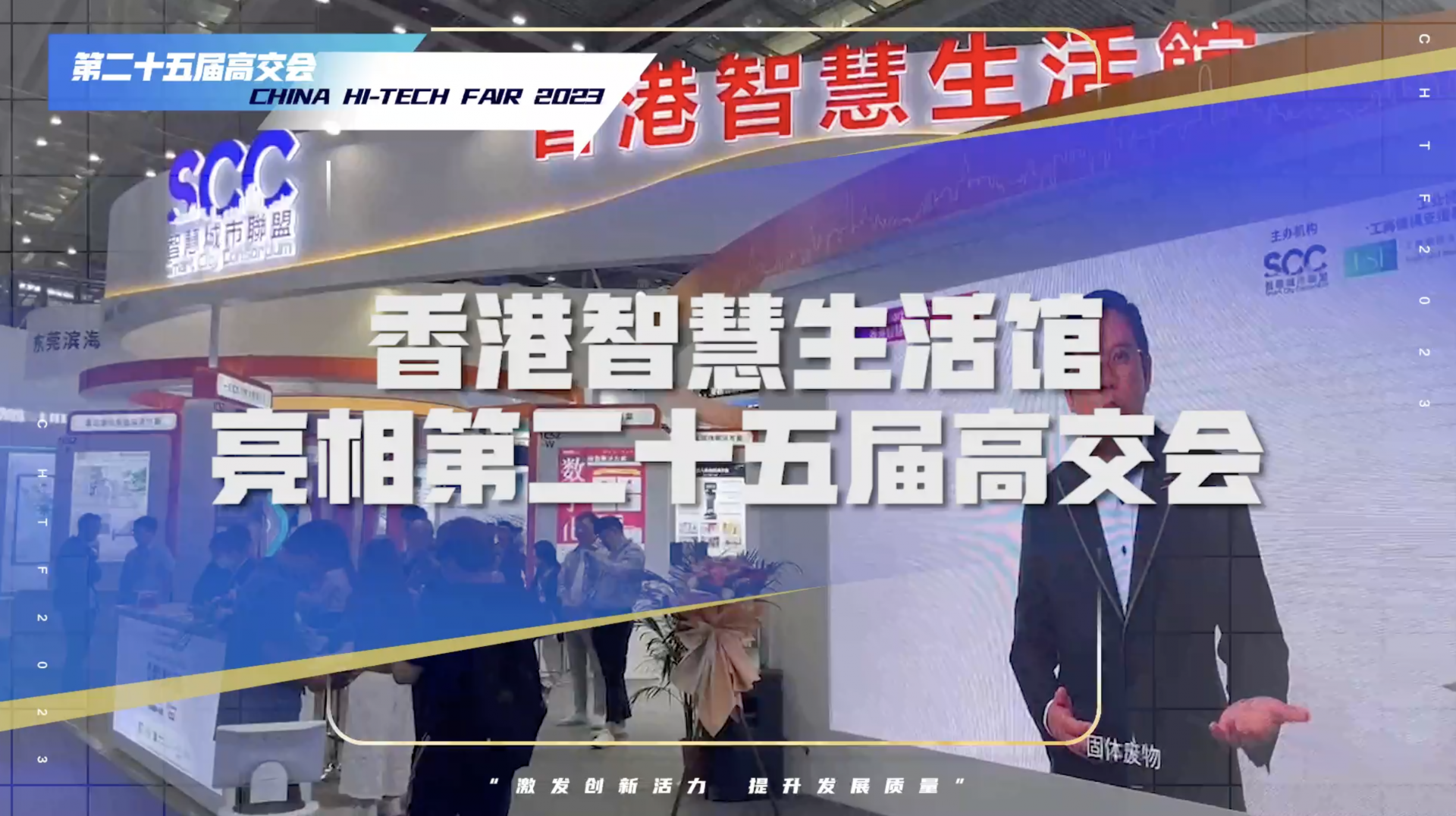 香港智慧生活馆亮相高交会