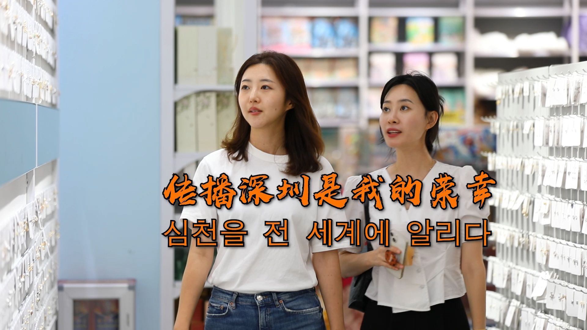 传播深圳是我的荣幸丨世界在深圳 ⑧