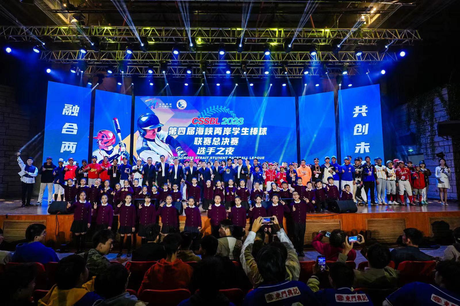 第四届海峡两岸学生棒球联赛总决赛“选手之夜” 在深圳大学举办