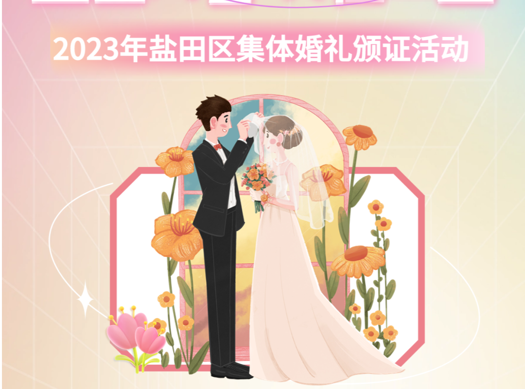招募新人，全部免费！“山盟海誓”户外集体婚礼火热征集中