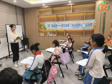 助力“百千万工程” | 滨江社区开办小小主持人培训班