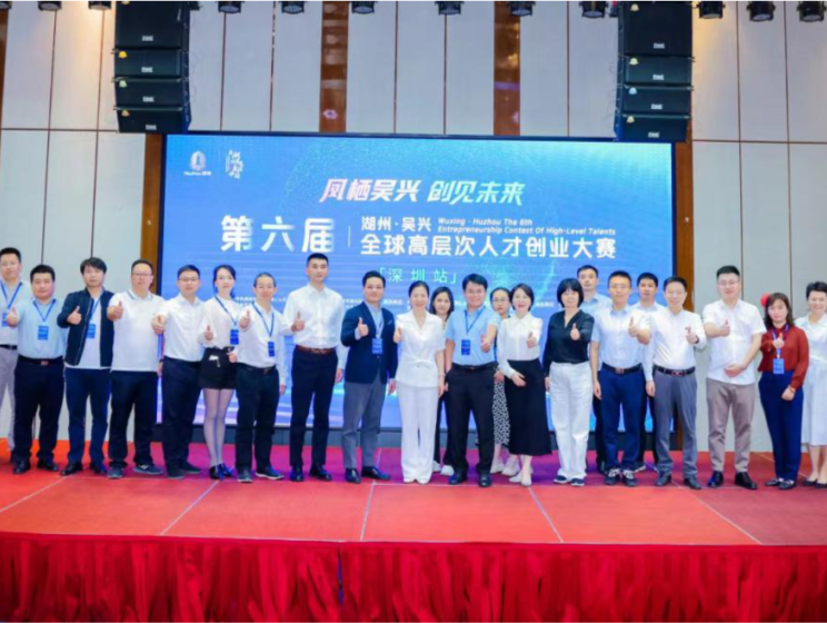 第六届湖州吴兴全球高层次人才创业大赛在深举办