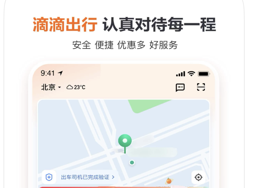 “甲级测绘资质”未公示，滴滴遭遇“地图资质”之问
