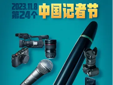 今天，记者向何方？