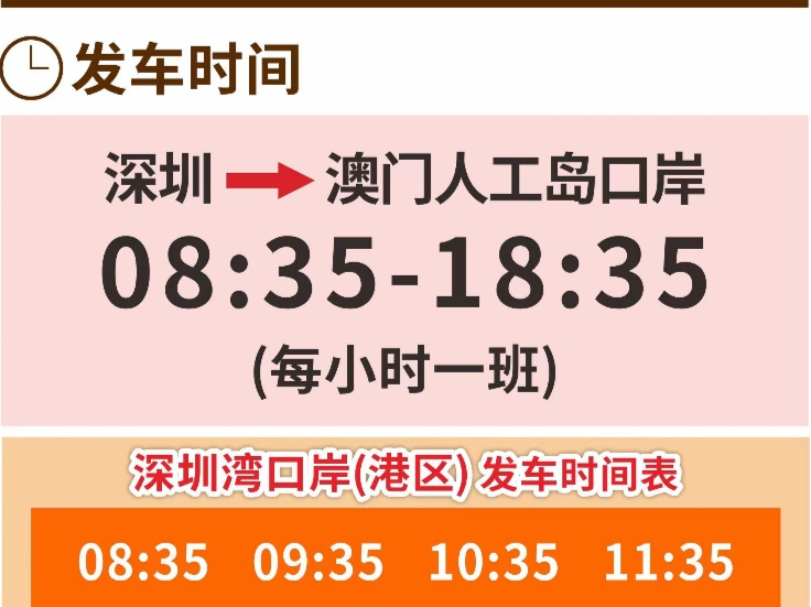 深圳至澳门（经港珠澳大桥）跨境客运专线再添新班次！