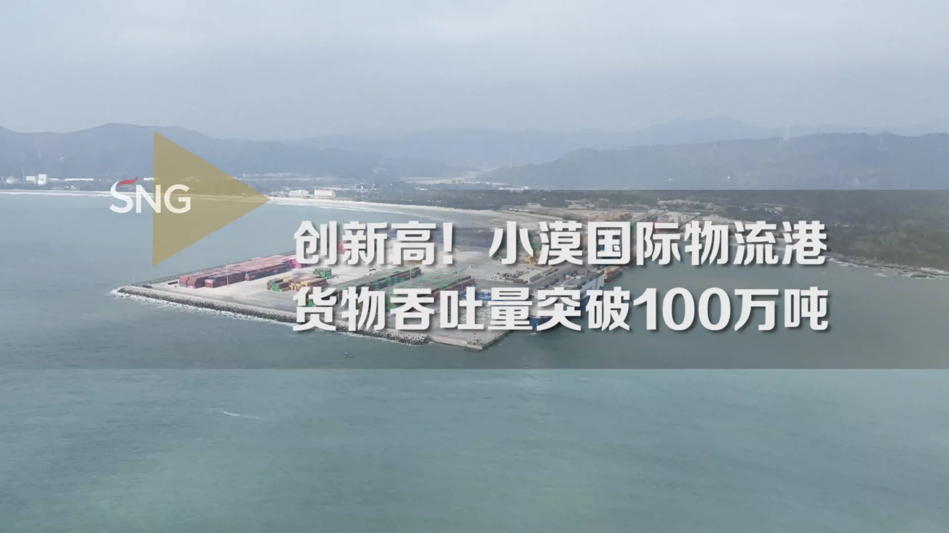 创新高！前10月小漠港货物吞吐量突破100万吨