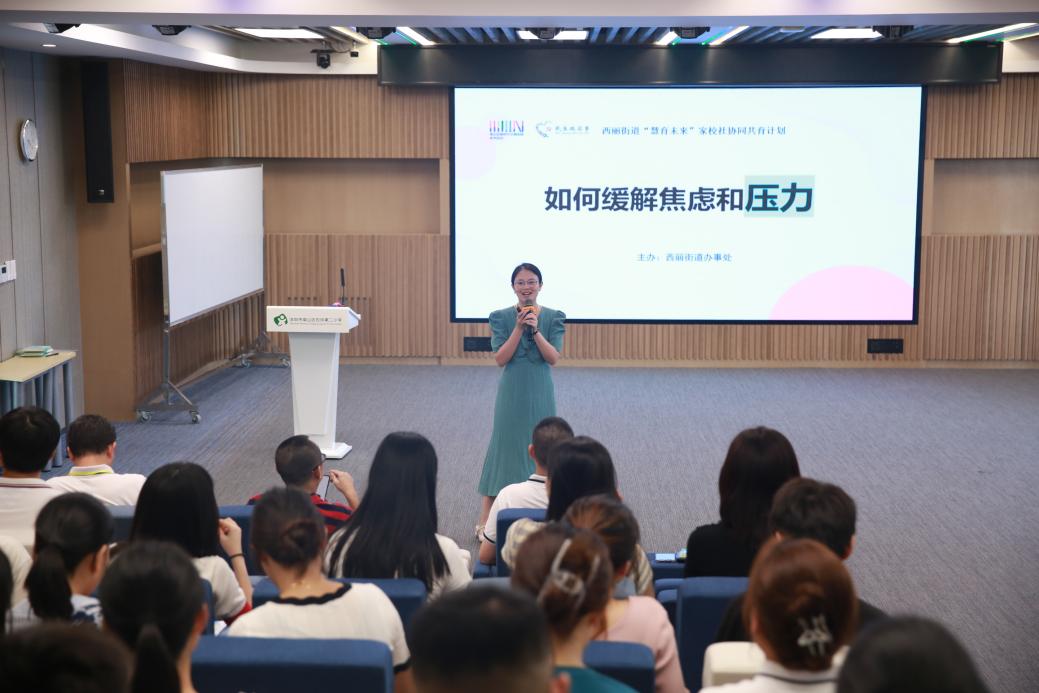 家校社协同共育，西丽街道“慧育未来”走进松坪二小为教师减压赋能