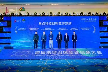 6家重点科技创新载体获授牌 坪山区三大主导产业9个特色园区名单公布