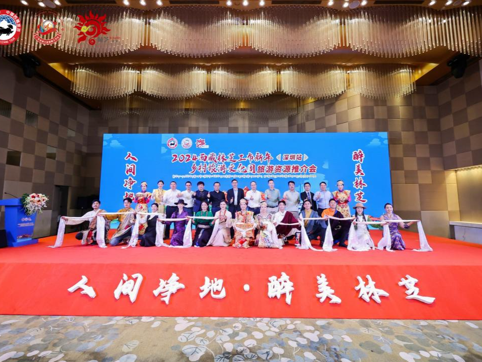 2024西藏林芝工布新年推介会走进鹏城