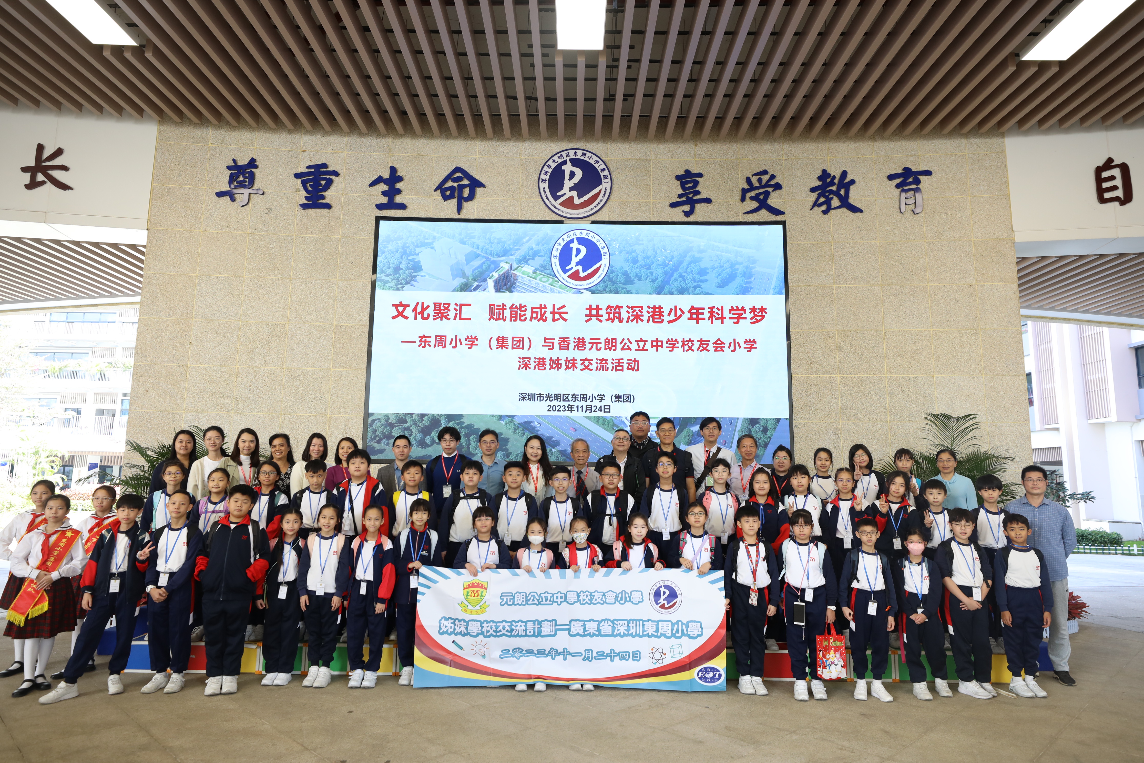 东周小学（集团）与香港姊妹校开展科创教育交流活动