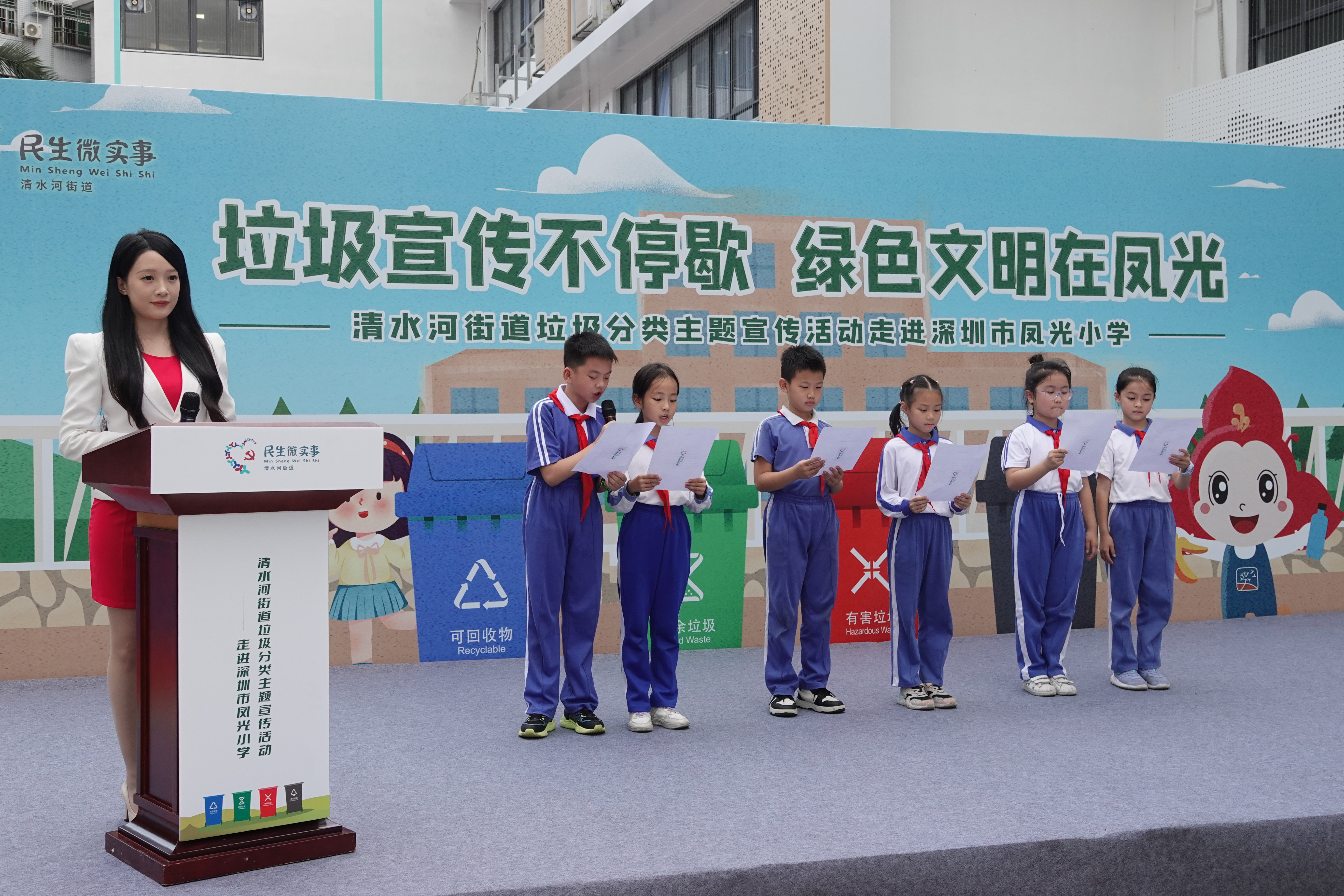 清水河街道：趣味垃圾分类宣传活动走进深圳凤光小学