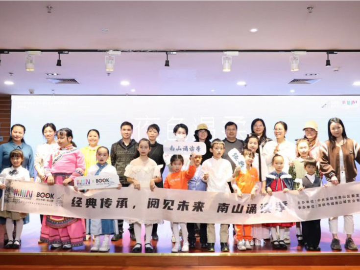 经典传承，阅见未来！2023南山诵读季收官