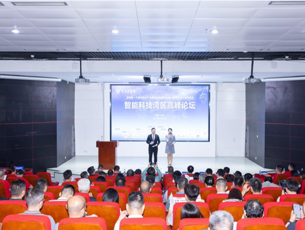 2023智能科技湾区高峰论坛在深圳举行