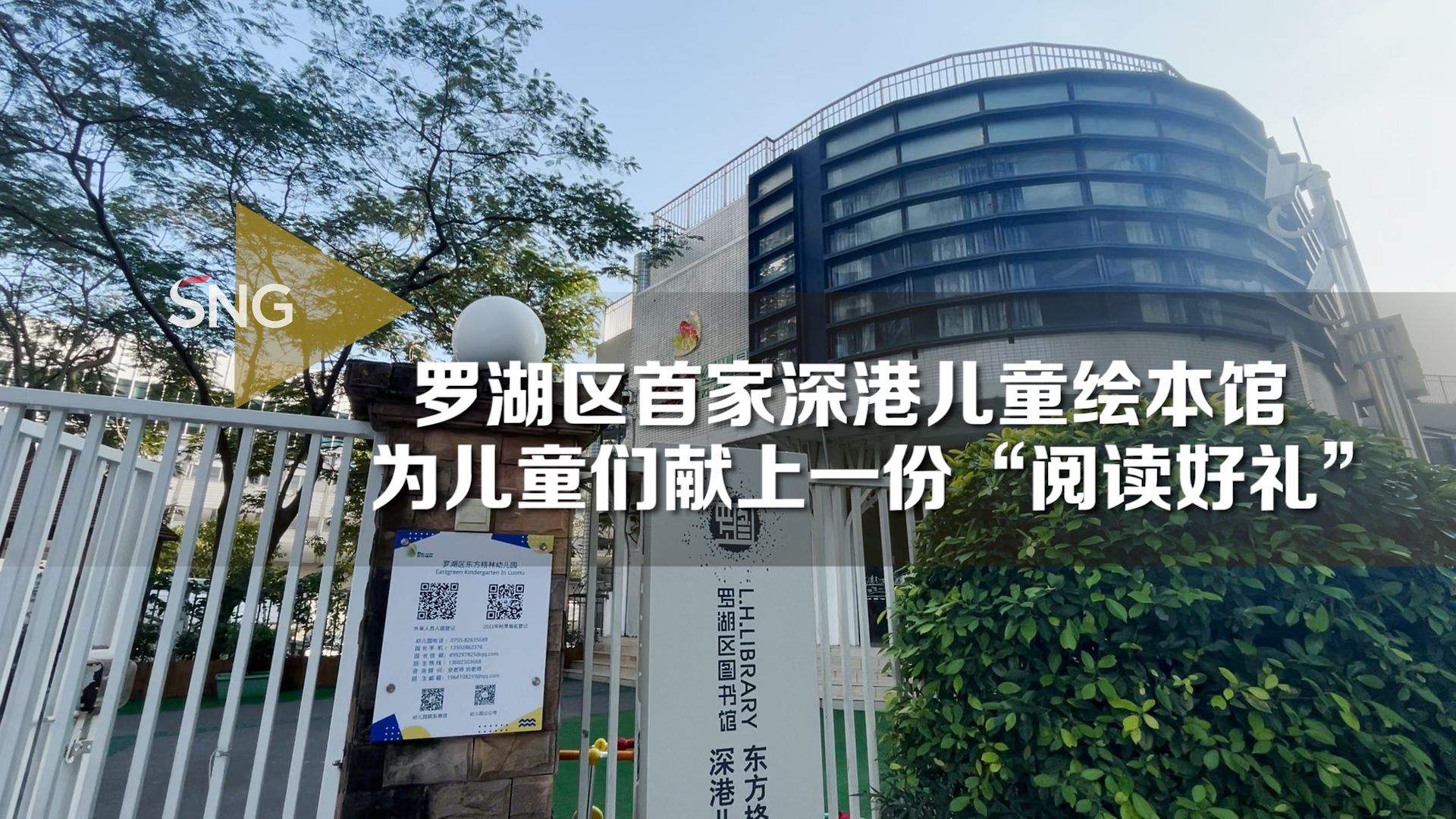 馆藏6000余册，罗湖首家深港儿童绘本馆开馆啦