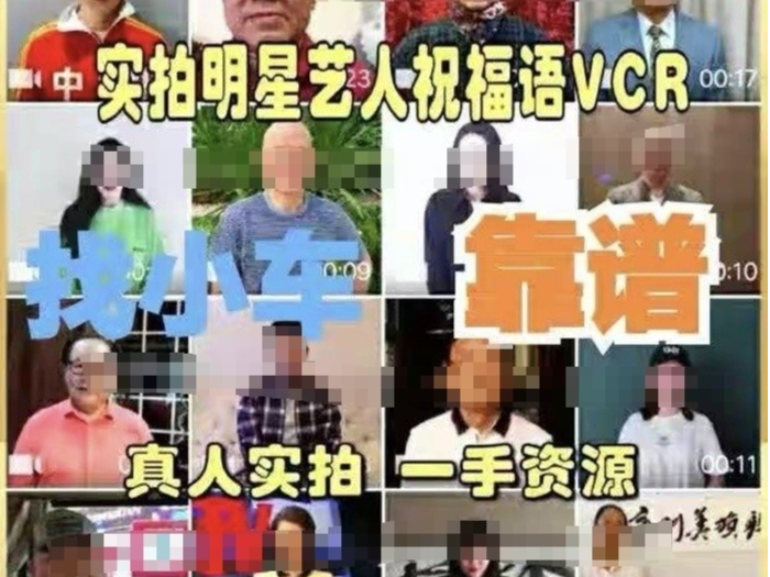 给钱就录？知名艺人回应，“明星”祝福视频内幕曝光→