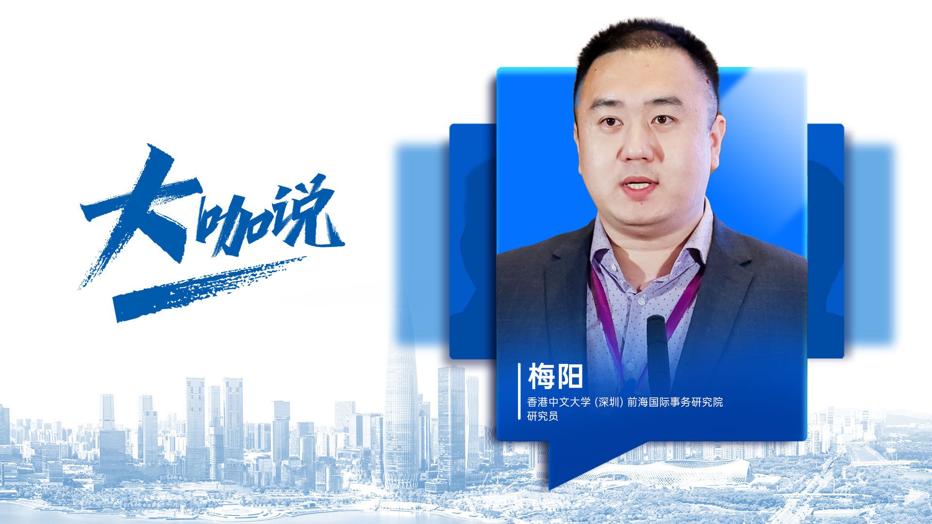 大咖说 | 梅阳：中国同中亚走出了一条睦邻友好、合作共赢的新路