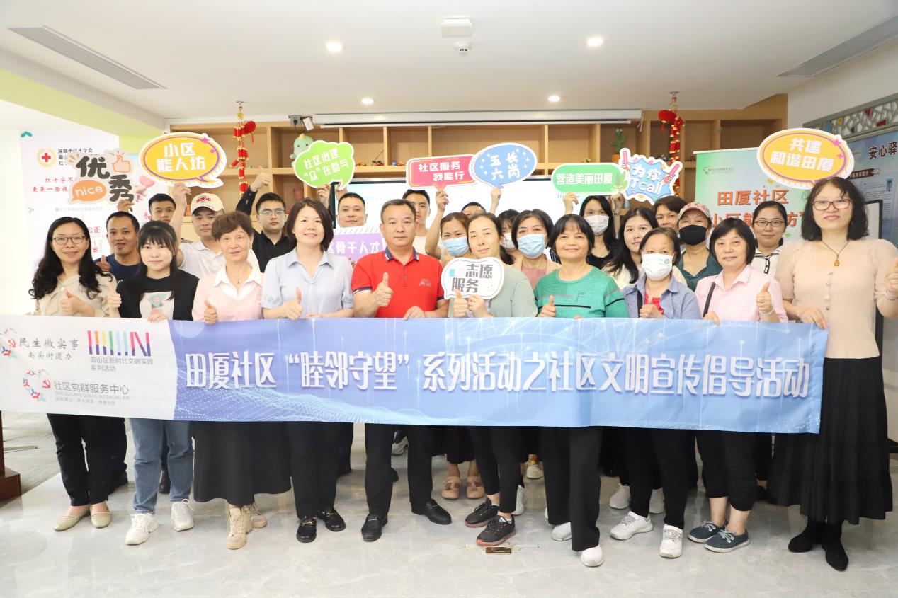 南头街道田厦社区“小区能人坊”开班