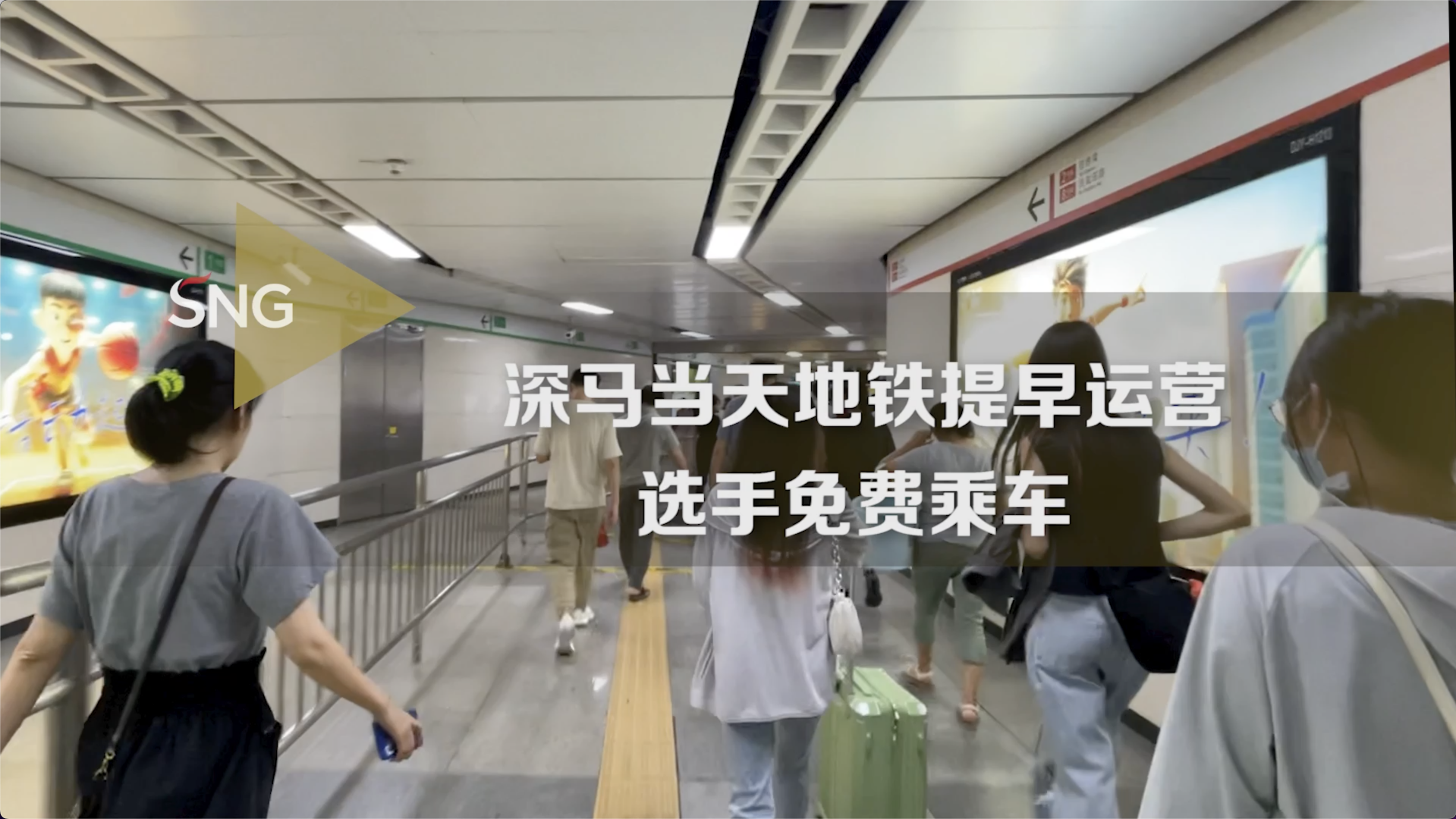 深马当天参赛选手可免费乘坐地铁