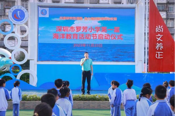 罗芳小学举行首届海洋教育活动节